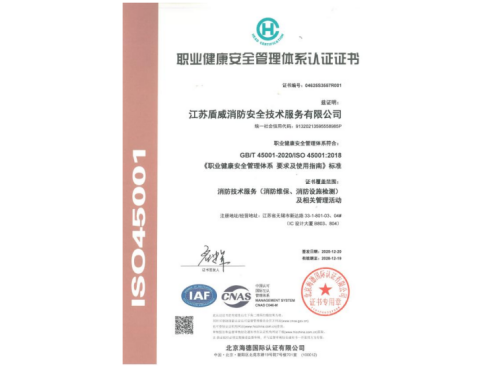 职业健康安全管理