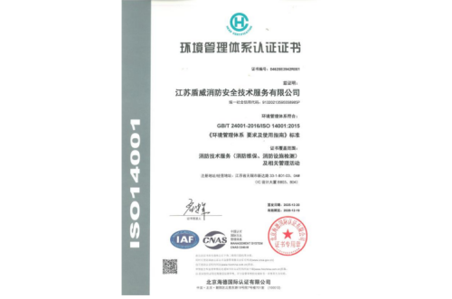 环境管理体系